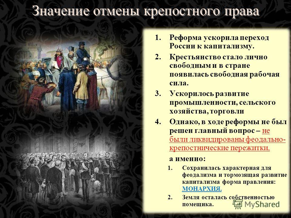 Разработка проекта отмены крепостного права в россии поддержка государством порядка поместного