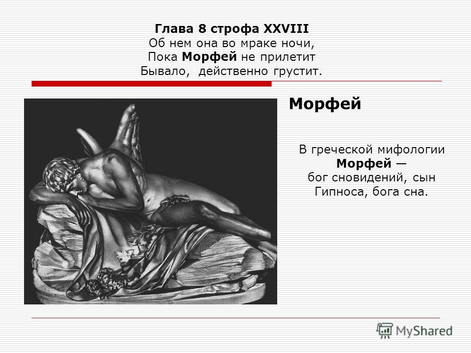 Богиня сна в мифологии. Морфей мифология. Морфей Бог древней Греции. Бог сна в греческой мифологии Морфей. Морфей древнегреческие боги.