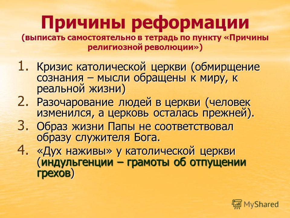 Составьте в тетради план по теме причины реформации в англии 7 класс