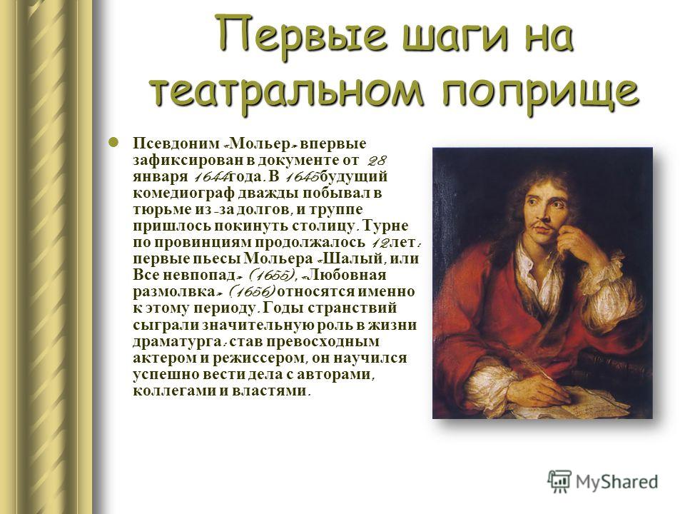 Презентация к уроку мольер мещанин во дворянстве