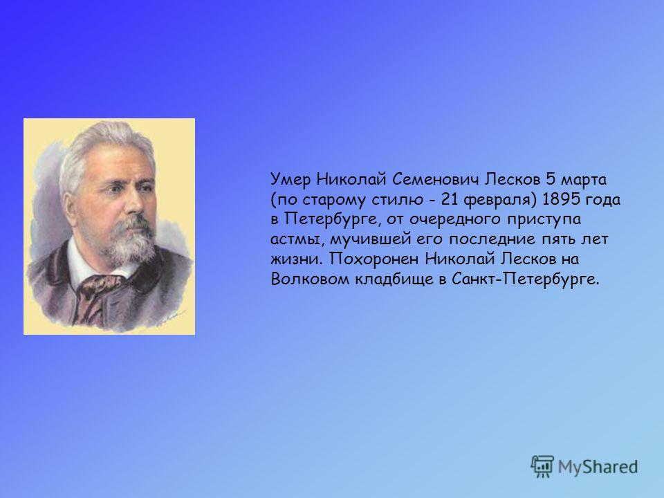 Лесков урок в 10 классе презентация