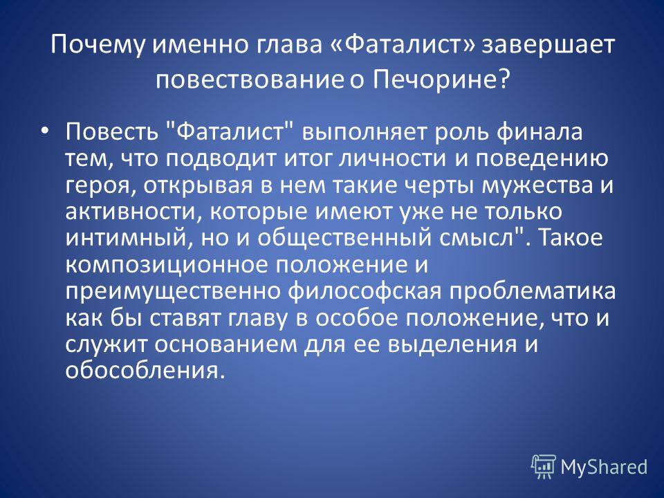 Герой нашего времени фото лист краткое содержание