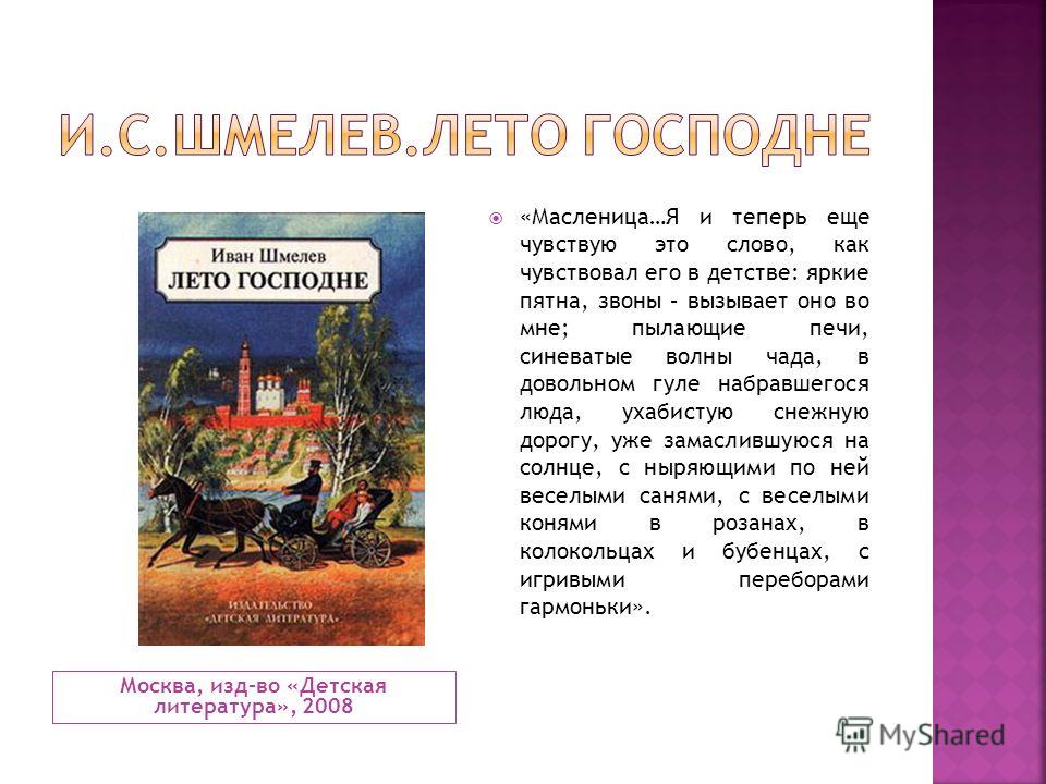 Презентация шмелев лето господне 11 класс