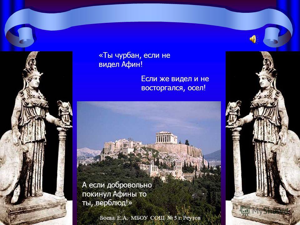 Презентация 5 класс история афины