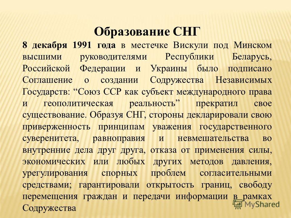 Презентация на тему россия и страны снг