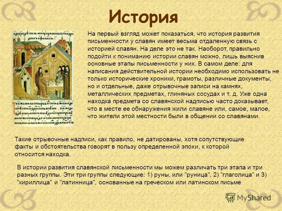 Проект создание славянской азбуки история 6 класс