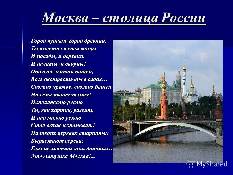 Проект мой город москва