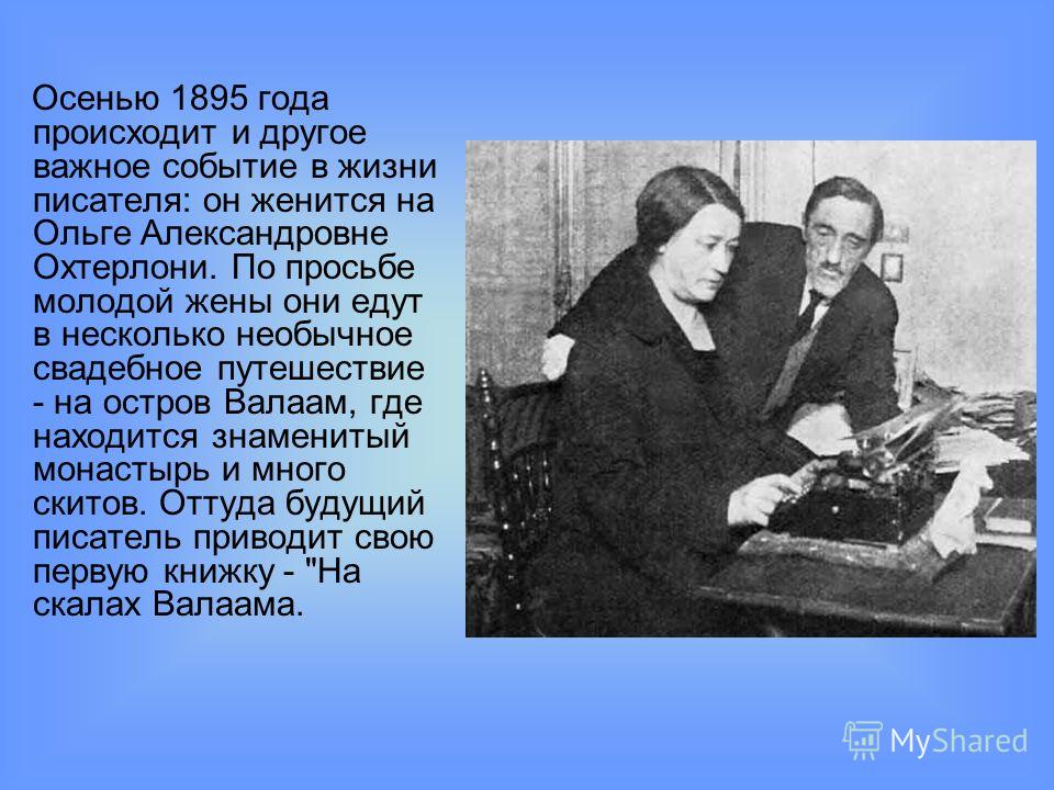 Биография шмелева 8 класс. Семья Шмелева Ивана Сергеевича.