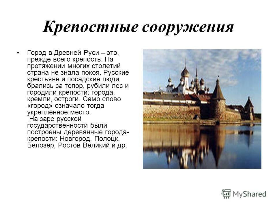 Презентация на тему история городов древней руси история 6 класс