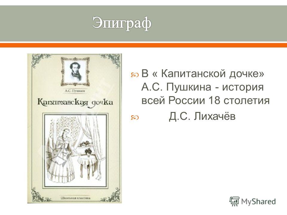 7 глава план капитанская дочка