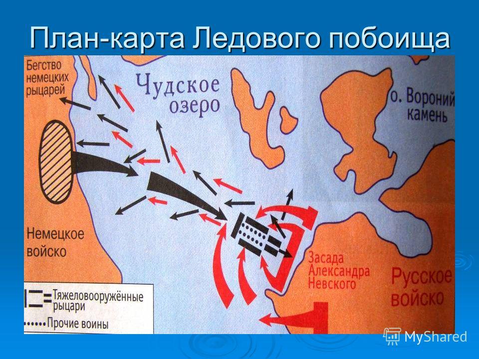 Схема битвы на чудском озере войско немецких рыцарей