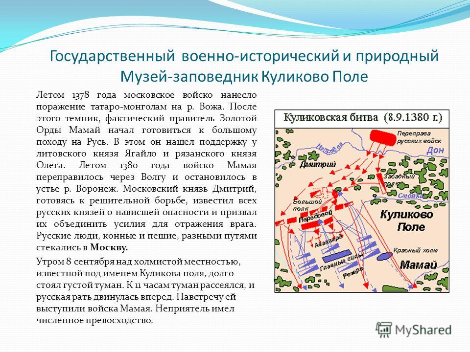 Куликово поле история кратко. План битвы на Куликовом поле для 4. Военно-исторический и природный музей-заповедник "Куликово поле". Куликово поле сообщение. Куликово поле история.