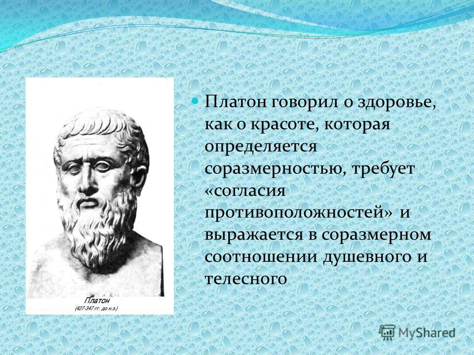 Платон. Платон философ. Платон картинки. Платон биография.