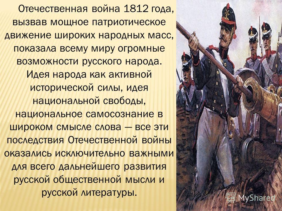 Правда О Войне 1812 Года Купить