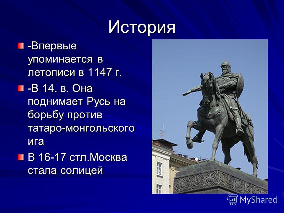 В каком веке Москва была впервые упомянута в летописи 1147 год. Москва 1147 год. 1147 Год события в России. 1147 Год событие на Руси.