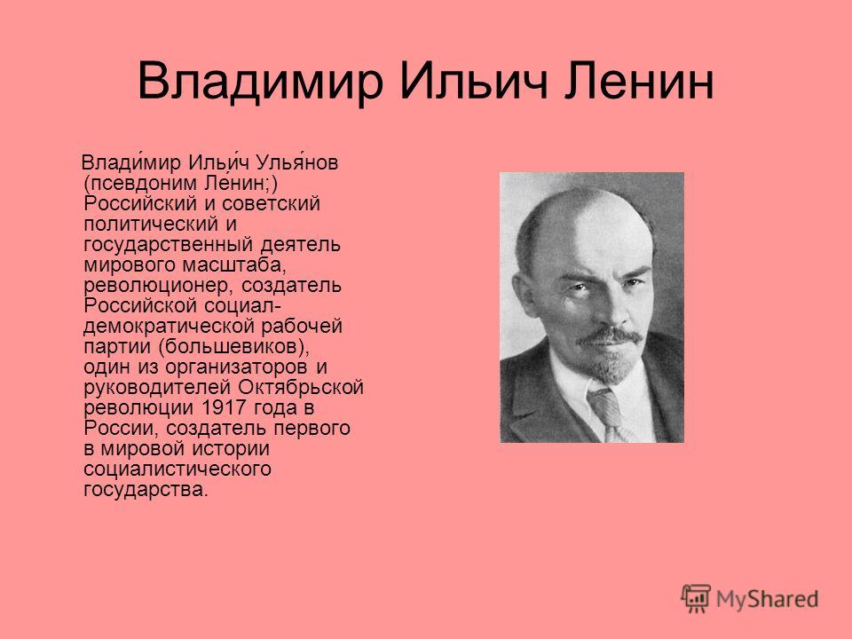 Владимир ленин презентация