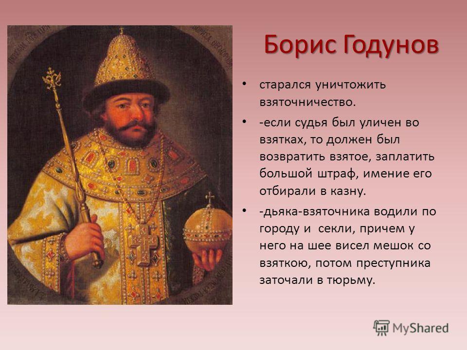 Какие качества отличали дмитрия донского как правителя. Годы правления Бориса Годунова 7 класс.