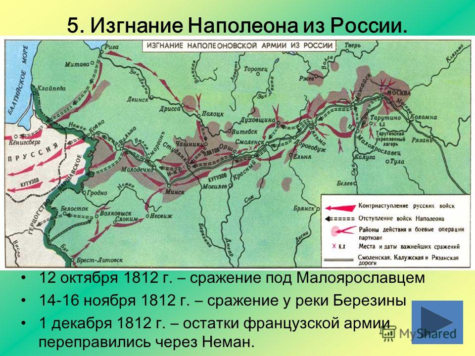 Карта как шел наполеон на москву