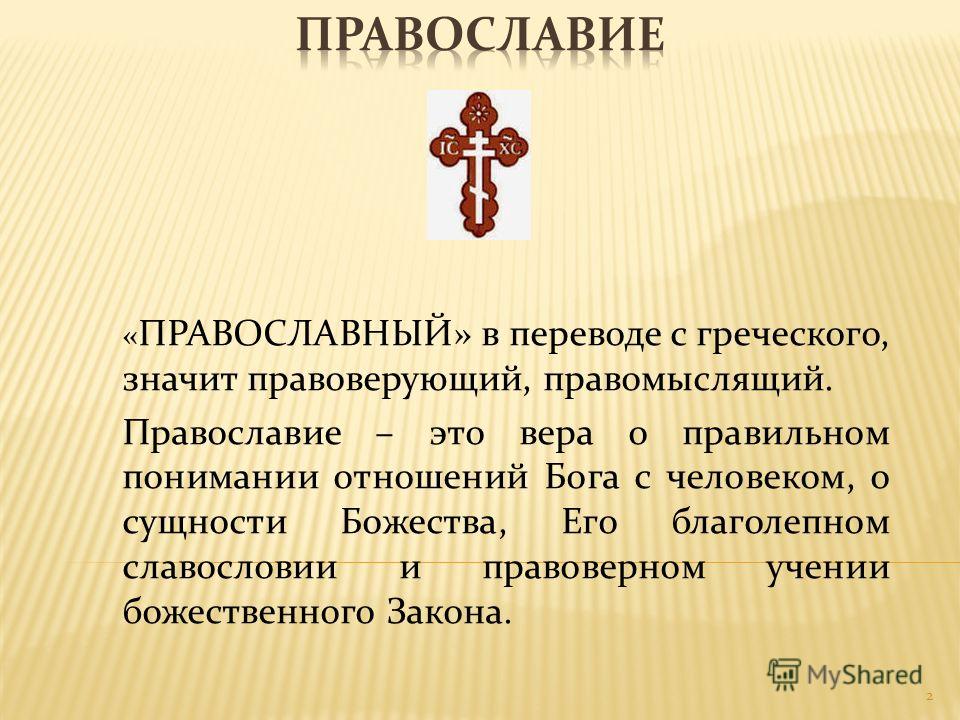 Христианство в труде презентация 4 класс