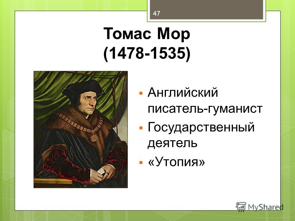 Мор на английском. Томас мор (1478-1535). Томаса мора (1478-1535 гг.),. Томас мор слайд. Портрет Томаса мора 1527.