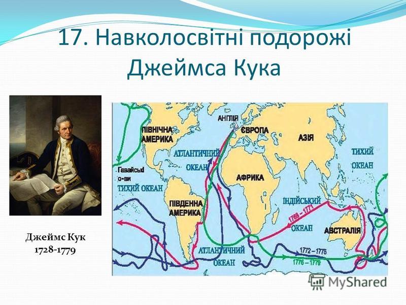 Маршрут экспедиции путешественника джеймса кука. Путешествие Джеймса Кука на карте. Кругосветные плавания Джеймса Кука.