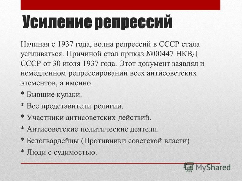 Сталинские репрессии и их последствия презентация