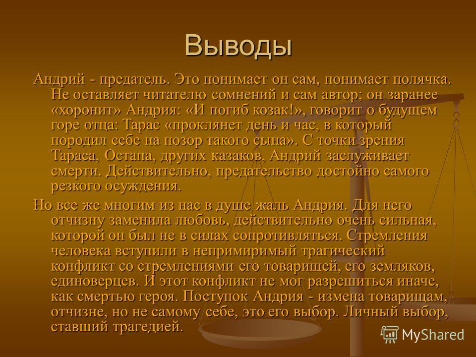 Андрий сочинение 7 класс. Заключение Остапа и Андрия. Тарас Бульба вывод. Остап и Андрий заключение. Заключение Тарас Бульба.