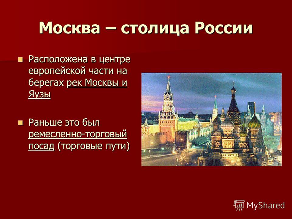 Презентация московский