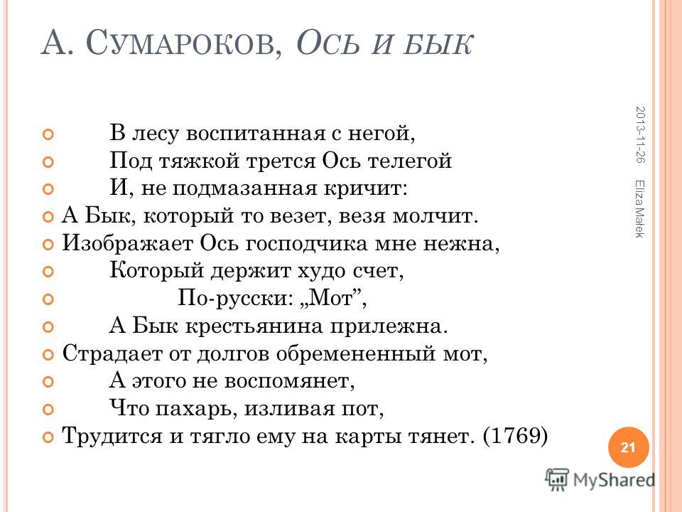 Тредиаковский ворон. Басня Сумарокова ворона и лисица. Сумароков басни. Сумароков басня ворона и лиса. Басня ворона и лиса Сумарокова.