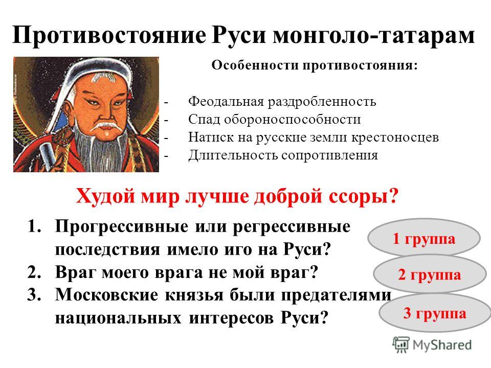 Какие причины завоевания руси монголами вы считаете