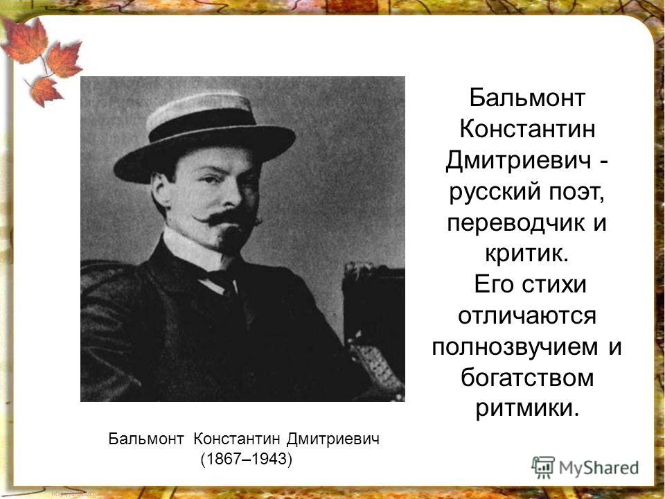 Бальмонт россия 4 класс школа 21 века презентация