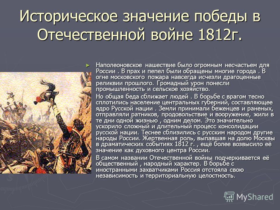 Война 1812 презентация 4 класс окружающий мир