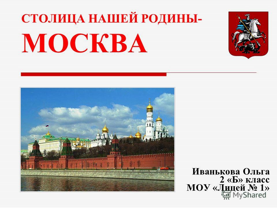 Проект города россии о москве