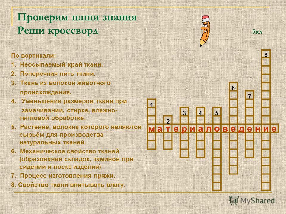 Создать чертеж чего либо 9 букв кроссворд