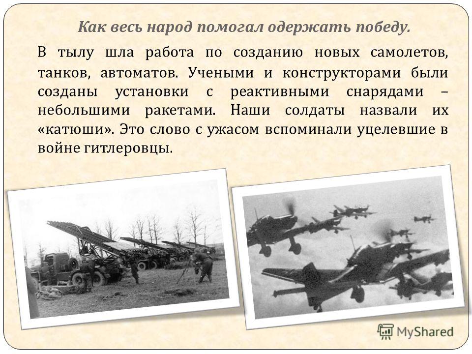 Проект на тему война 1941 1945