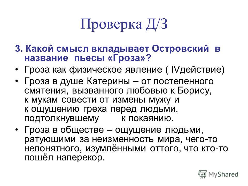 Изображение темного царства в пьесе островского гроза смысл названия пьесы