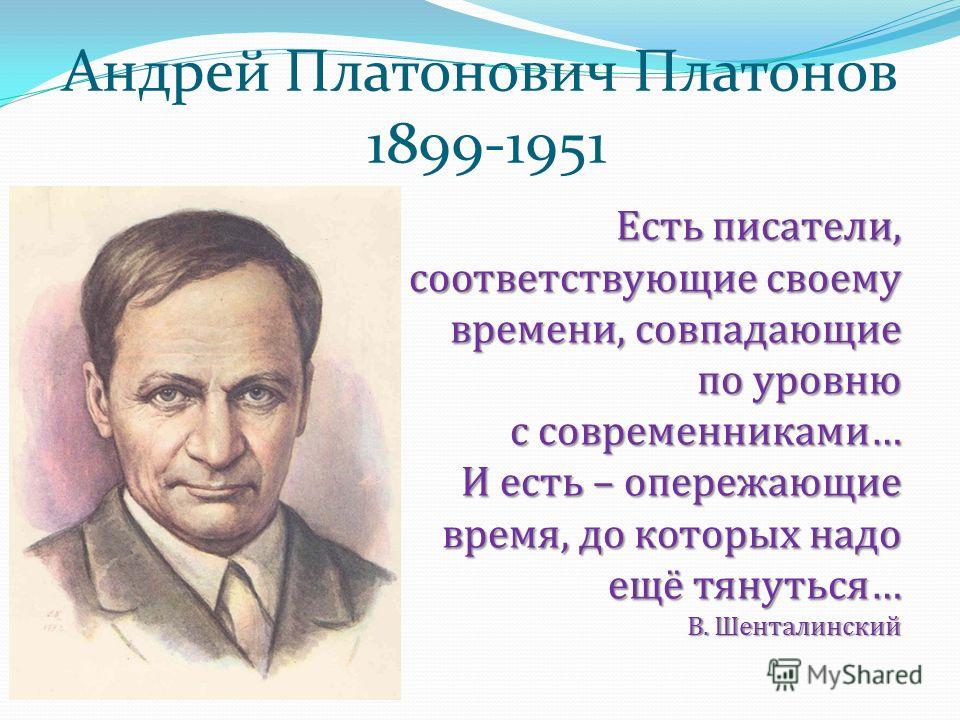 А платонов биография 3 класс презентация