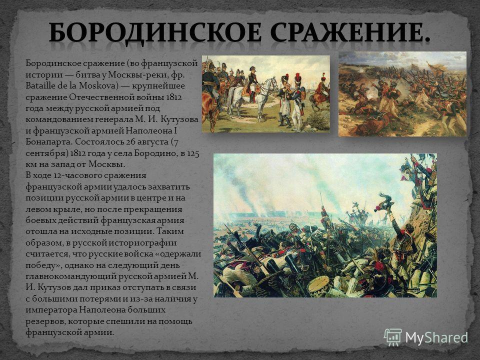 Проект на тему великая отечественная война 1812 года