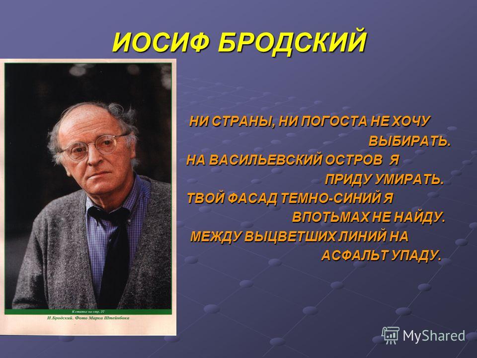 Презентация на тему жизнь и творчество бродского