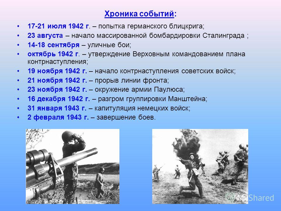 Определите по фотографии событие великой отечественной войны которое произошло раньше остальных