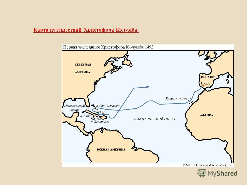 Маршрут 1 путешествия колумба