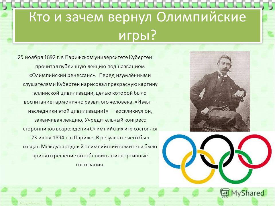 Презентация история олимпийских игр как международного спортивного движения