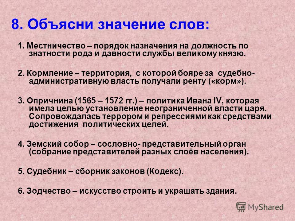 Объясните что такое местничество какое значение