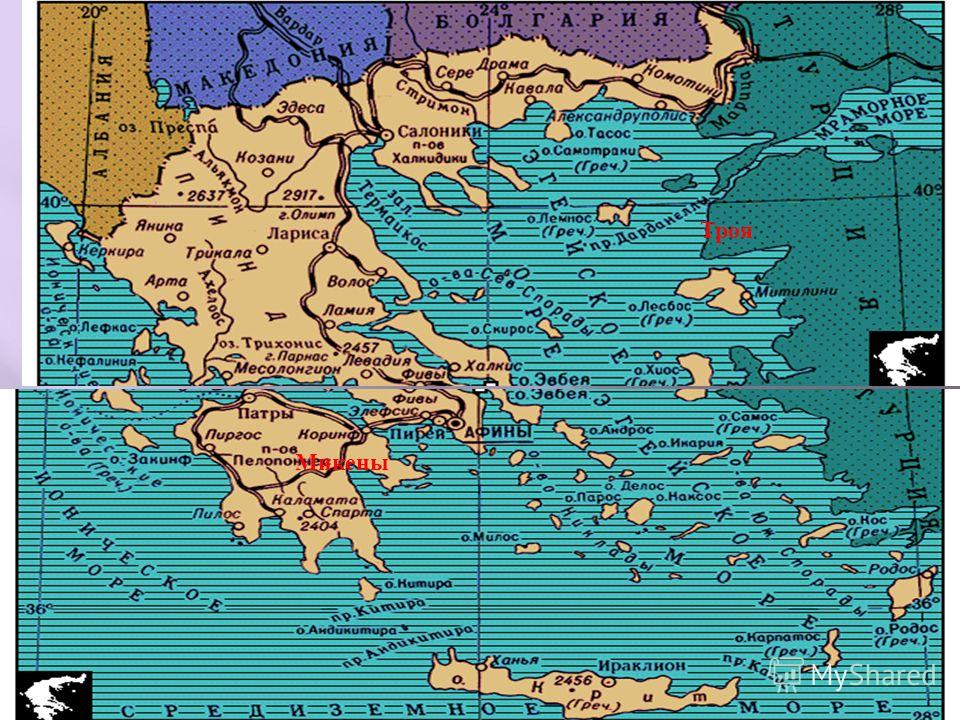 Троя на карте. Троя и Микены на карте древней Греции. Троя и Спарта на карте древнего мира. Карта древней Греции Троя и Спарта. Город Микены на карте древней Греции.