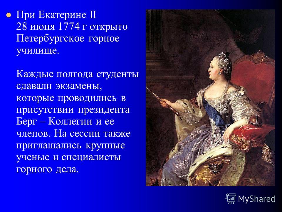 Миры при екатерине 2. Безбородко при Екатерине 2. Ученые при Екатерине 2. Театр при Екатерине 2. Медицина при Екатерине 2.