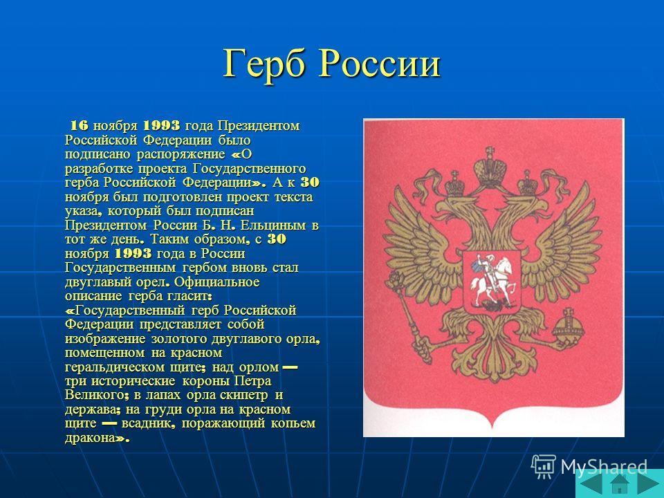 Проект герб россии 7 класс