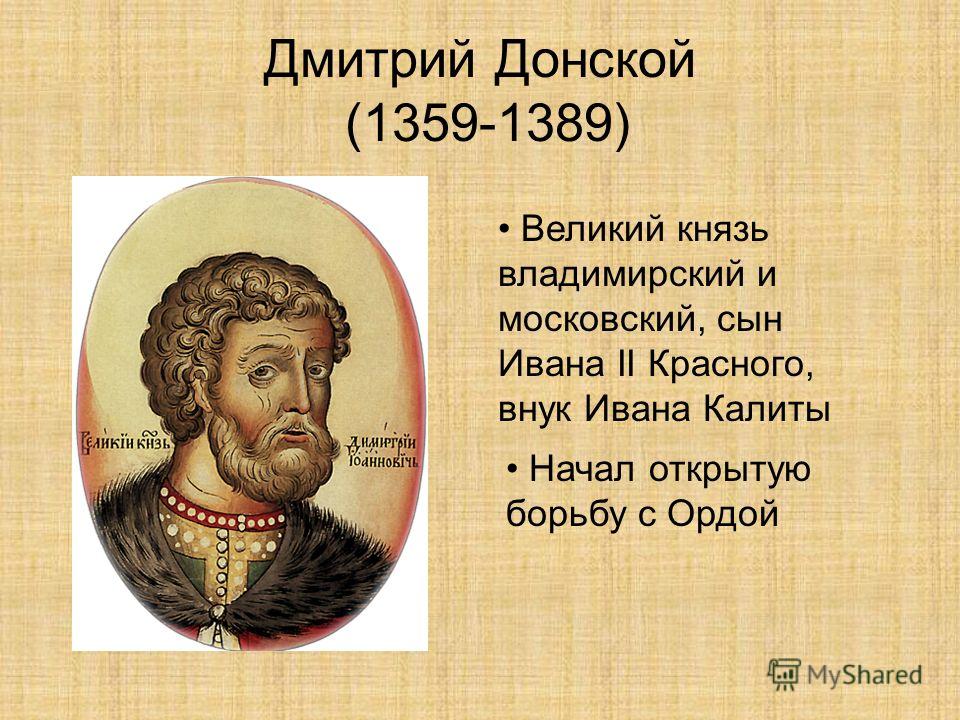 1359 1389 Князь.