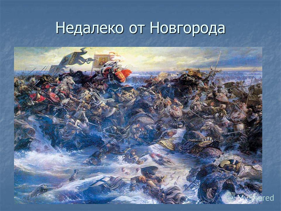 Ледовое побоище слушать. Битва Ледовое побоище 1242. Битва на Чудском озере 1242 год Ледовое побоище. Ледовое побоище 1242 Маторин.