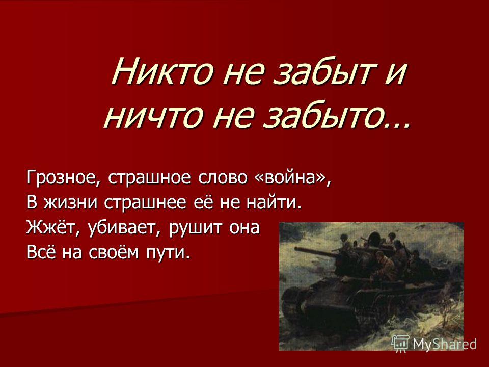 Проект стихи и песни о вов