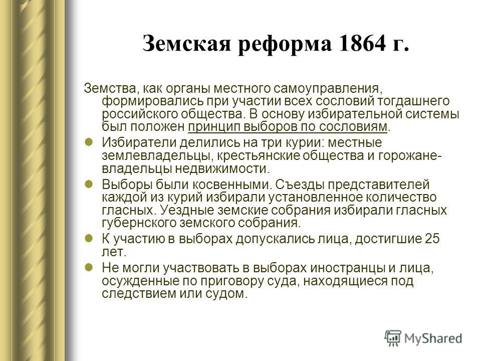 Что входило в земскую реформу